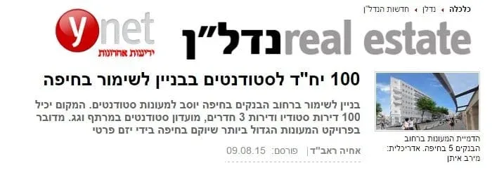 כתבה בכלכליסט על מלון דיאנה