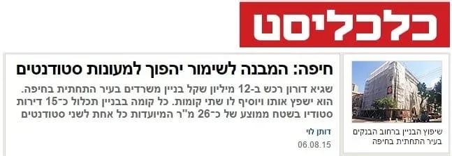 כתבה בכלכליסט על מלון דיאנה